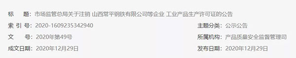 關(guān)停令！700多條水泥生產(chǎn)線將在2021年被關(guān)停！