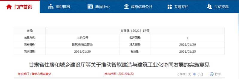 力爭(zhēng)2035年實(shí)現(xiàn)建筑工業(yè)化，形成以工程總承包企業(yè)為核心的開(kāi)放型產(chǎn)業(yè)體系！