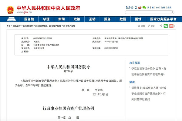 國務院：工程竣工決算不得超過1年！2021年4月1日起施行！