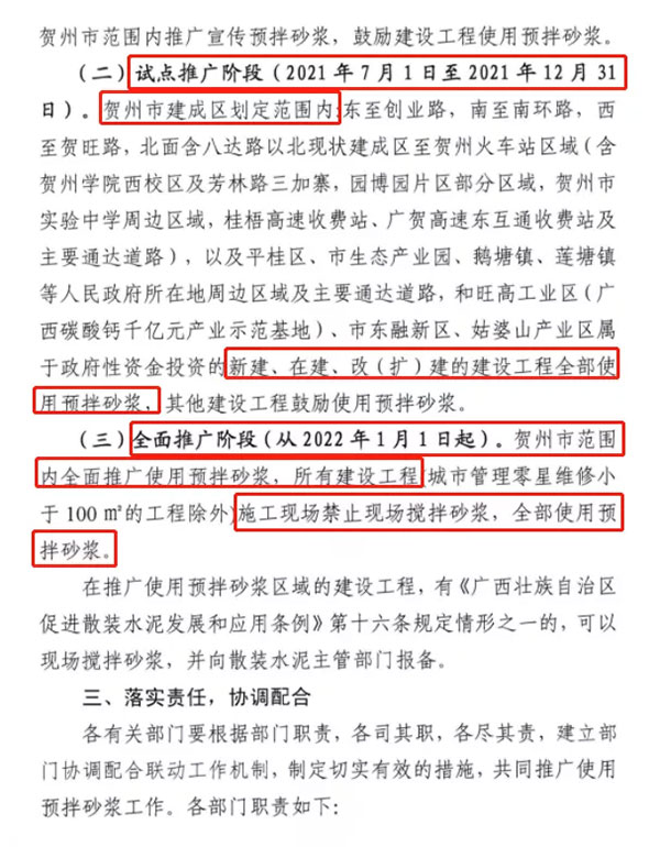 又一地明確施工現(xiàn)場禁止現(xiàn)場攪拌砂漿，全部使用預(yù)拌砂漿！