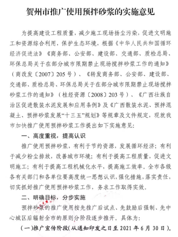 又一地明確施工現(xiàn)場禁止現(xiàn)場攪拌砂漿，全部使用預(yù)拌砂漿！