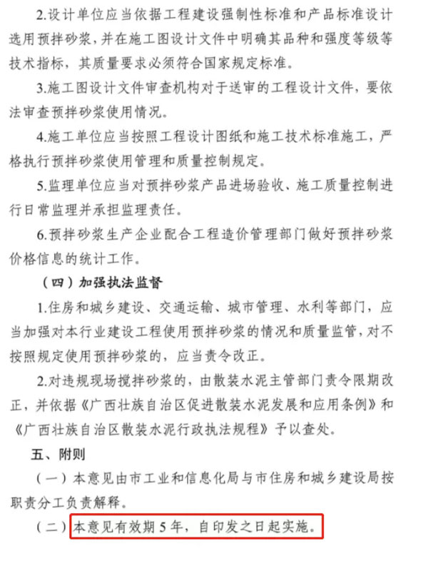 又一地明確施工現(xiàn)場禁止現(xiàn)場攪拌砂漿，全部使用預(yù)拌砂漿！