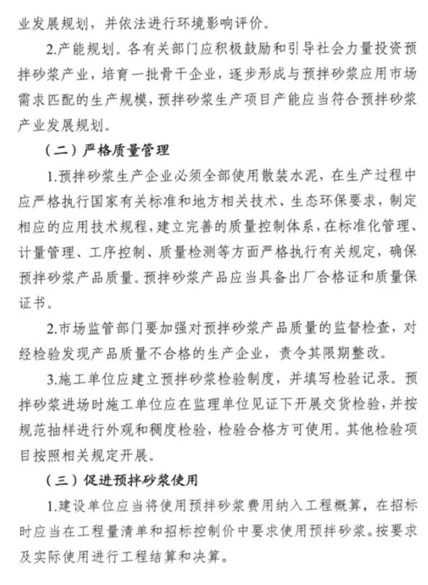 又一地明確施工現(xiàn)場禁止現(xiàn)場攪拌砂漿，全部使用預(yù)拌砂漿！