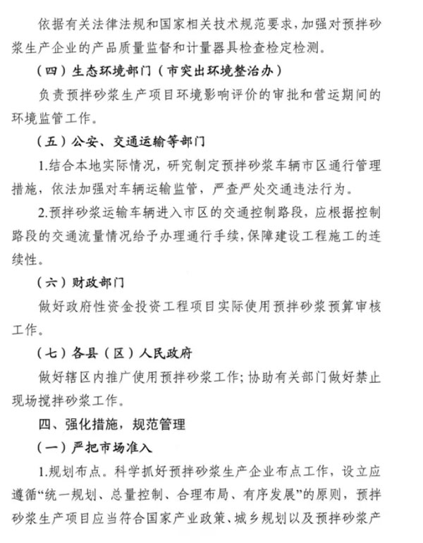 又一地明確施工現(xiàn)場禁止現(xiàn)場攪拌砂漿，全部使用預(yù)拌砂漿！