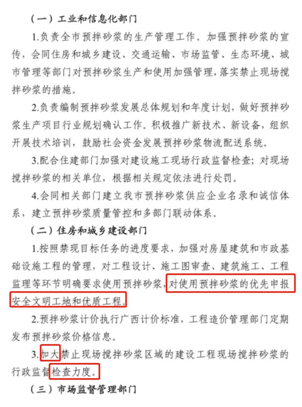 又一地明確施工現(xiàn)場禁止現(xiàn)場攪拌砂漿，全部使用預(yù)拌砂漿！