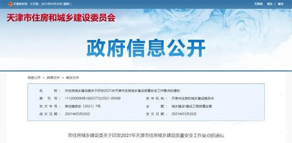 天津市住建委：嚴(yán)防超標(biāo)海砂用于建設(shè)工程！預(yù)拌混凝土質(zhì)量監(jiān)管！