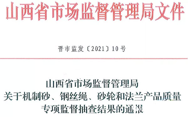 大批不合格砂石、水泥流入市場！涉及山東、浙江、陜西、重慶...