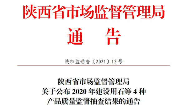 大批不合格砂石、水泥流入市場！涉及山東、浙江、陜西、重慶...