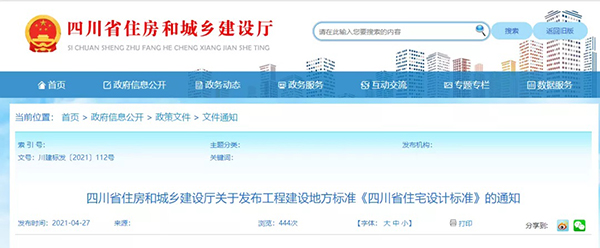 史上最嚴(yán)！四川省住宅外保溫系統(tǒng)超過(guò)一層或高度超過(guò)8m禁止貼磚！