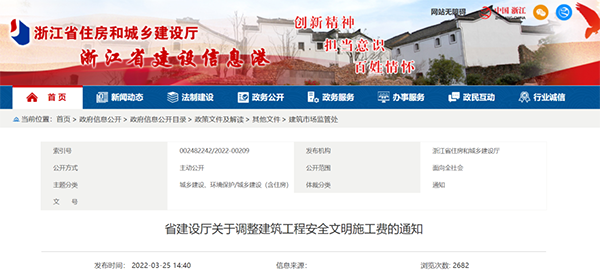 浙江調(diào)高建筑工程安全文明施工費(fèi)！4月1日起執(zhí)行！