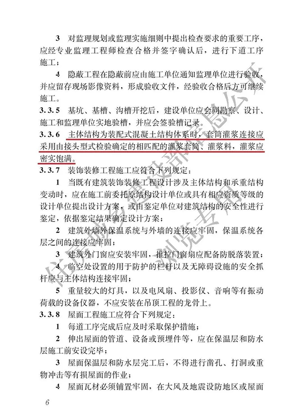 建筑與市政工程施工質(zhì)量全文強(qiáng)制規(guī)范發(fā)布！要求灌漿套筒、灌漿料匹配使用